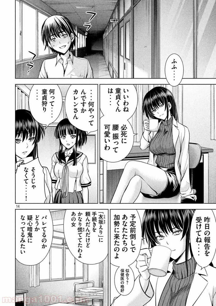 サタノファニ - 第114話 - Page 14