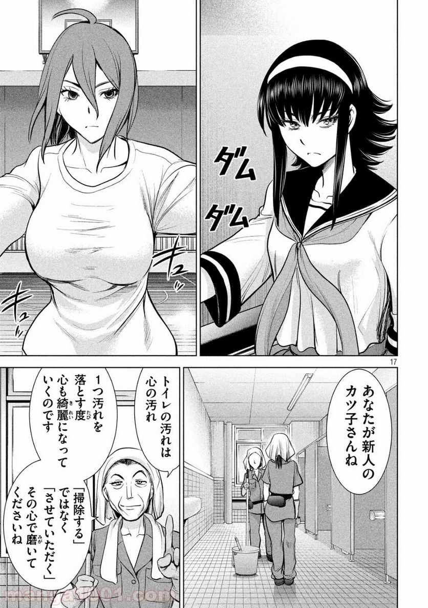 サタノファニ - 第114話 - Page 17