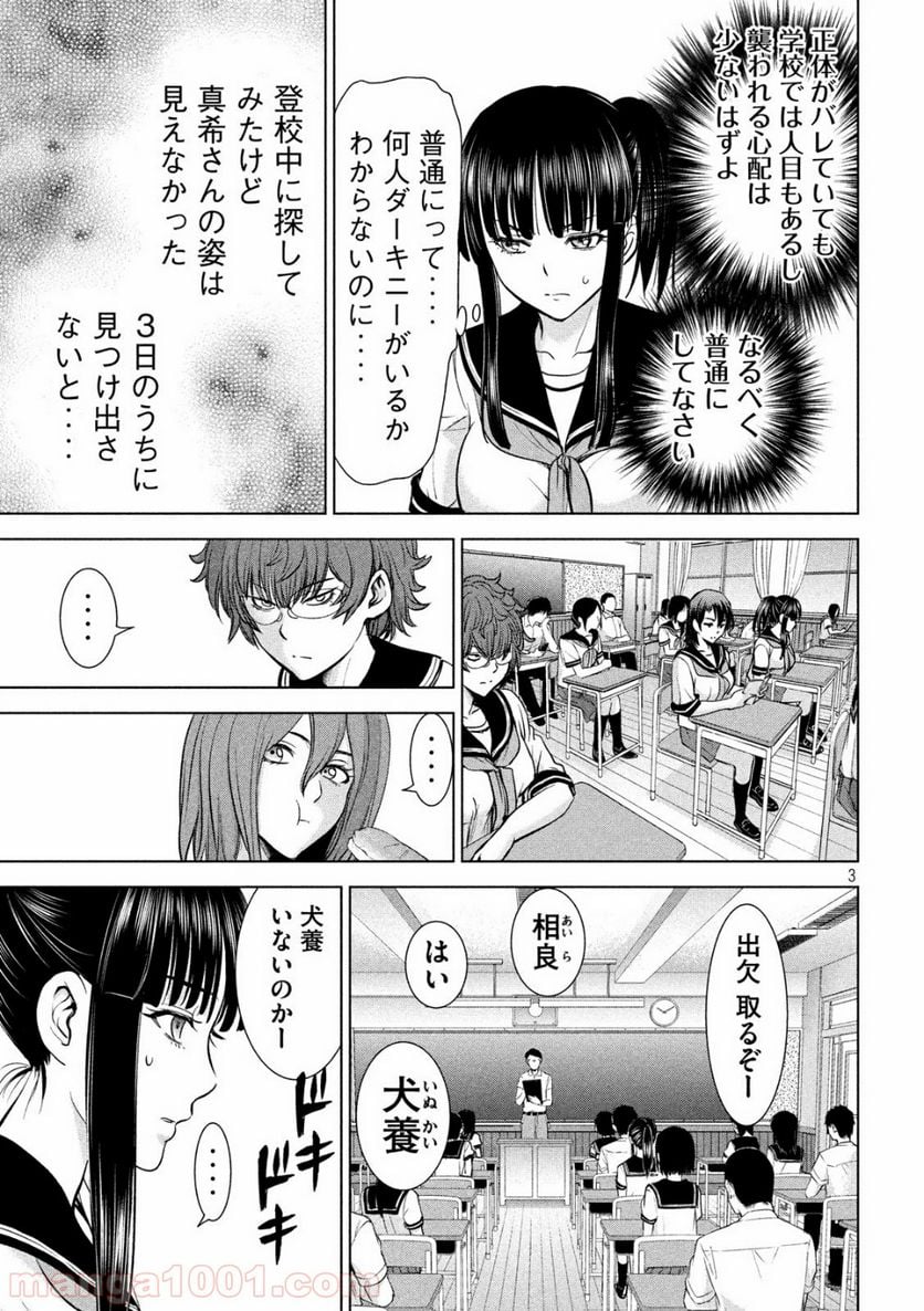 サタノファニ - 第114話 - Page 3