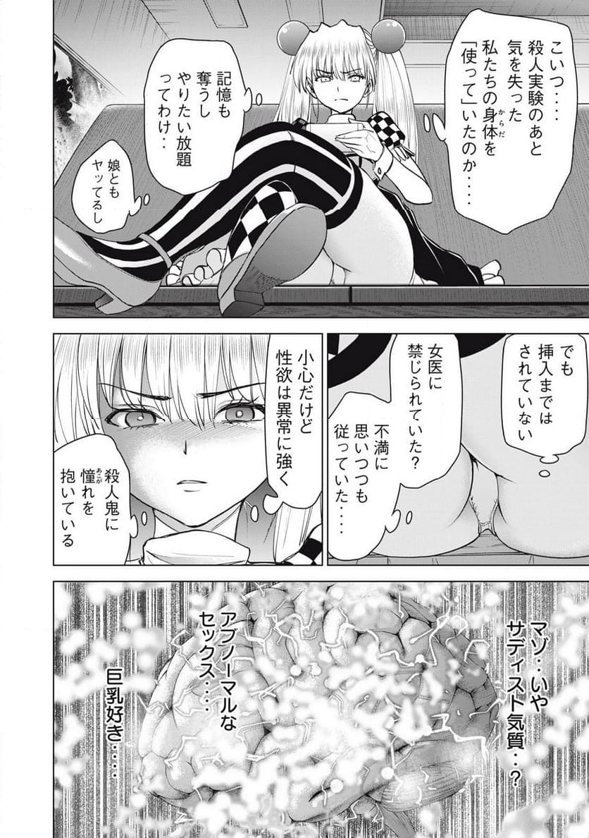 サタノファニ 第264話 - Page 14