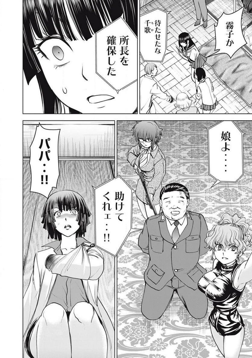 サタノファニ 第264話 - Page 20