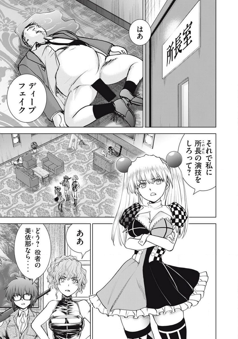 サタノファニ 第264話 - Page 9