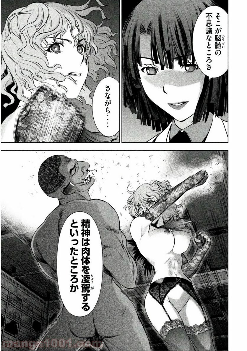 サタノファニ 第45話 - Page 7