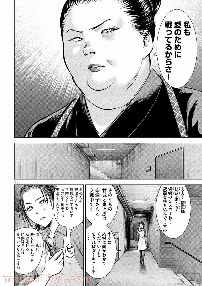 サタノファニ - 第142話 - Page 15