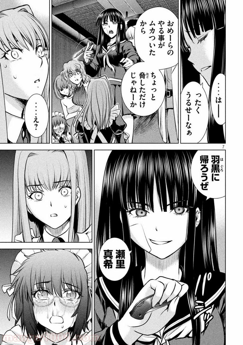 サタノファニ 第94話 - Page 7