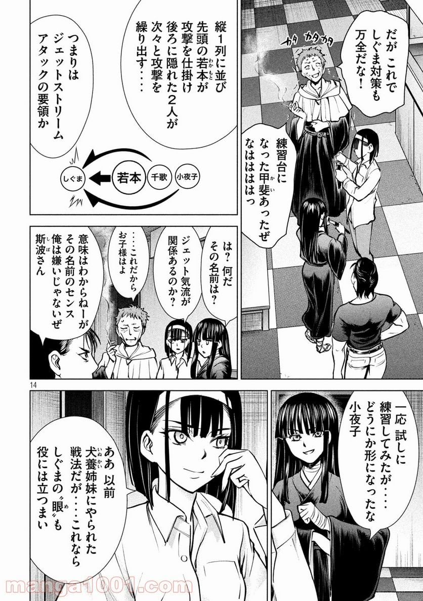 サタノファニ 第176話 - Page 14