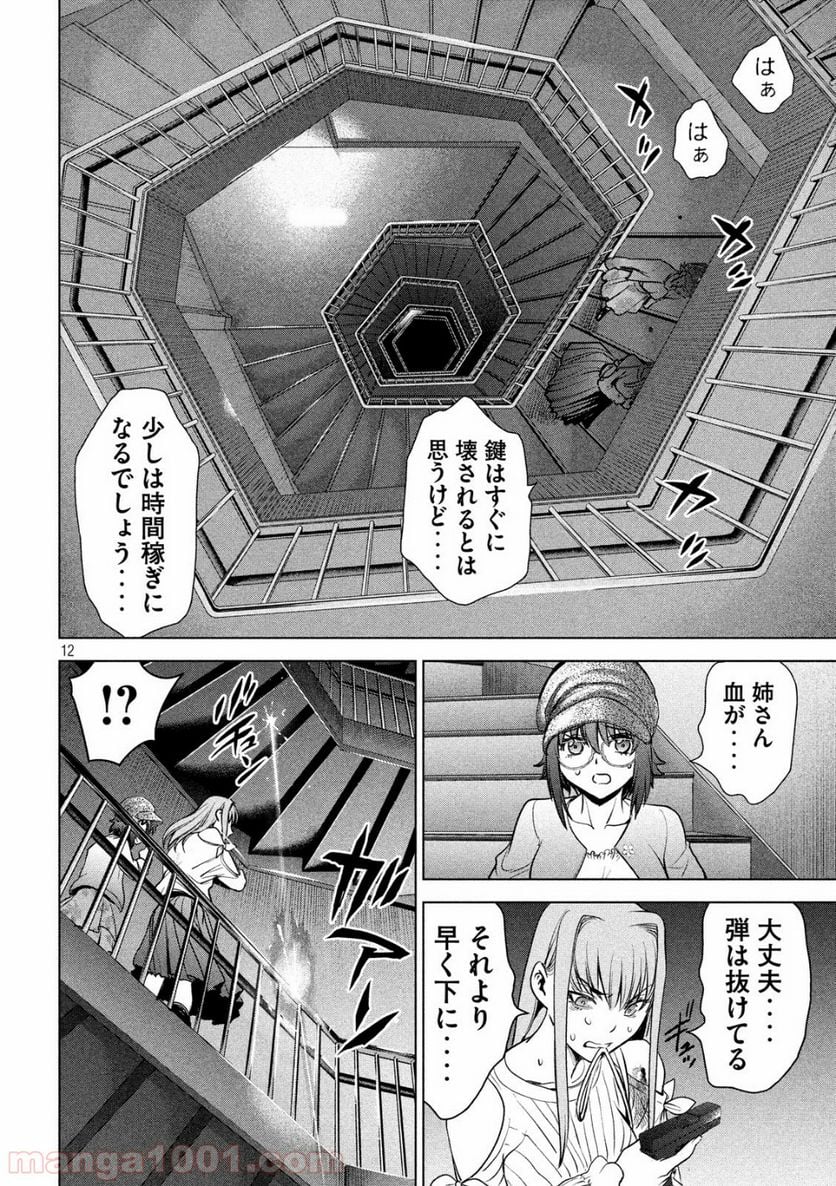 サタノファニ 第99話 - Page 12