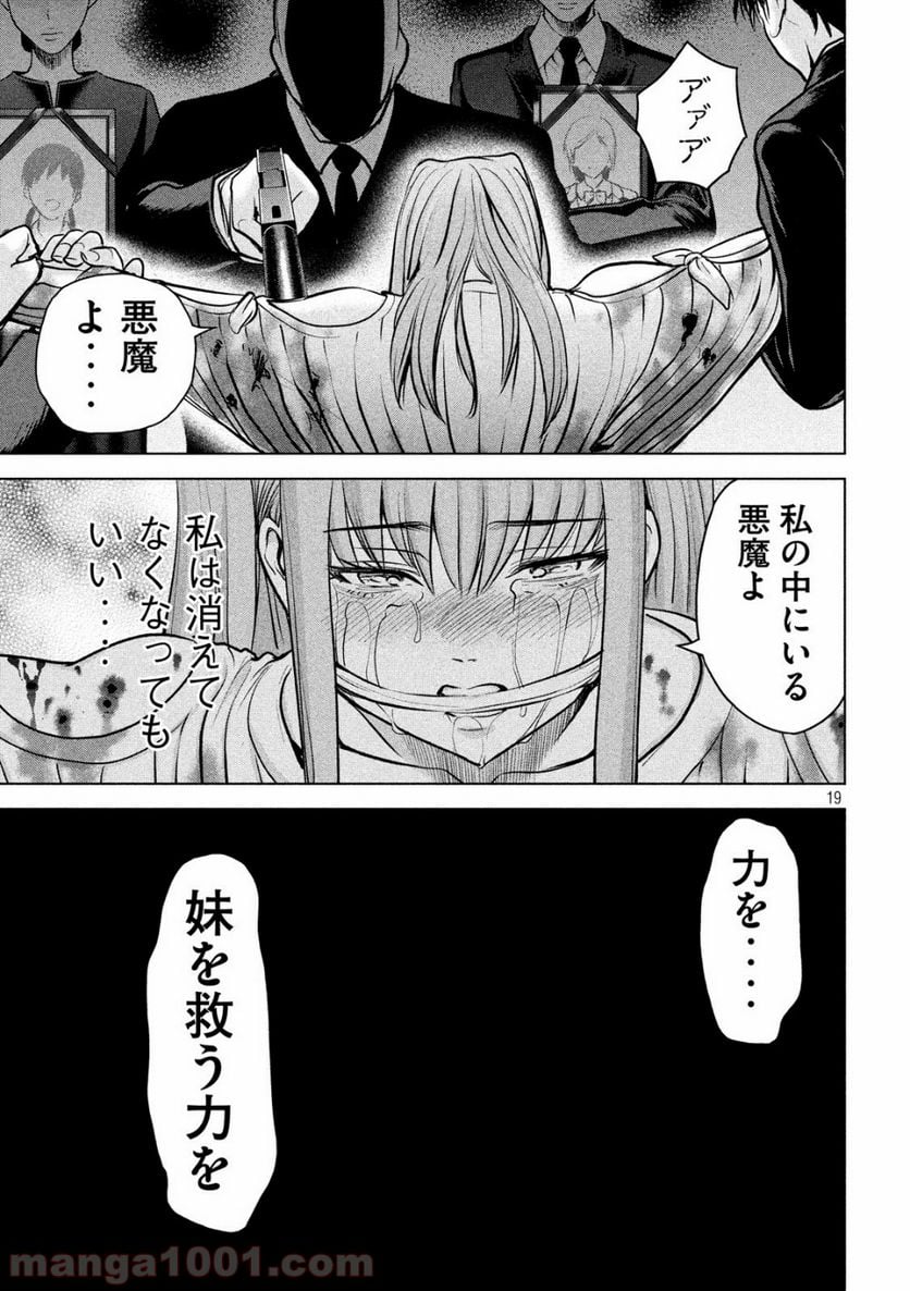 サタノファニ 第99話 - Page 19