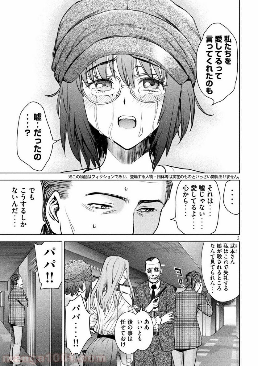 サタノファニ 第99話 - Page 3