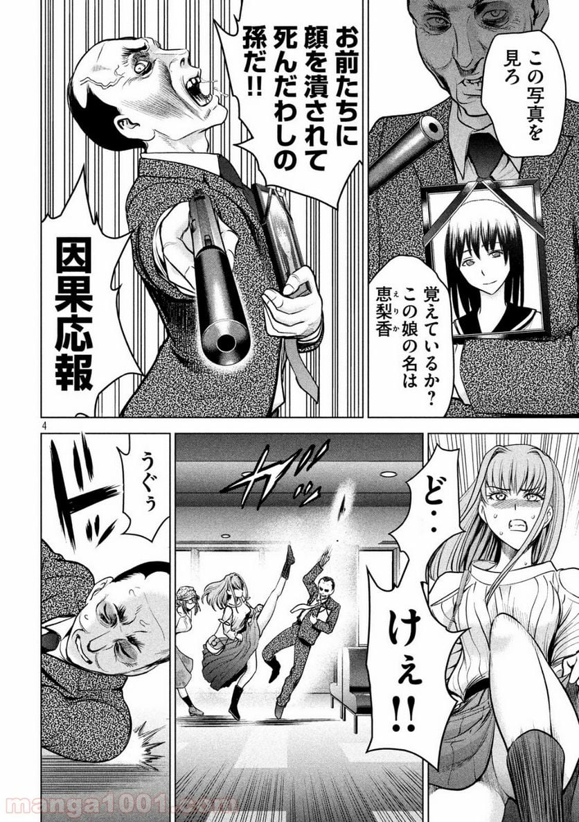 サタノファニ 第99話 - Page 4