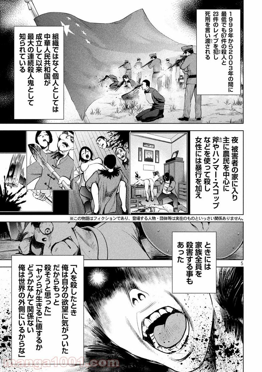 サタノファニ 第144話 - Page 5