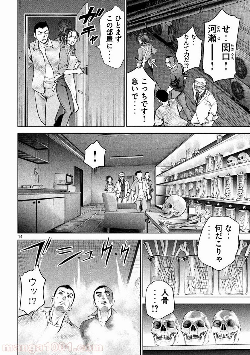 サタノファニ 第106話 - Page 14