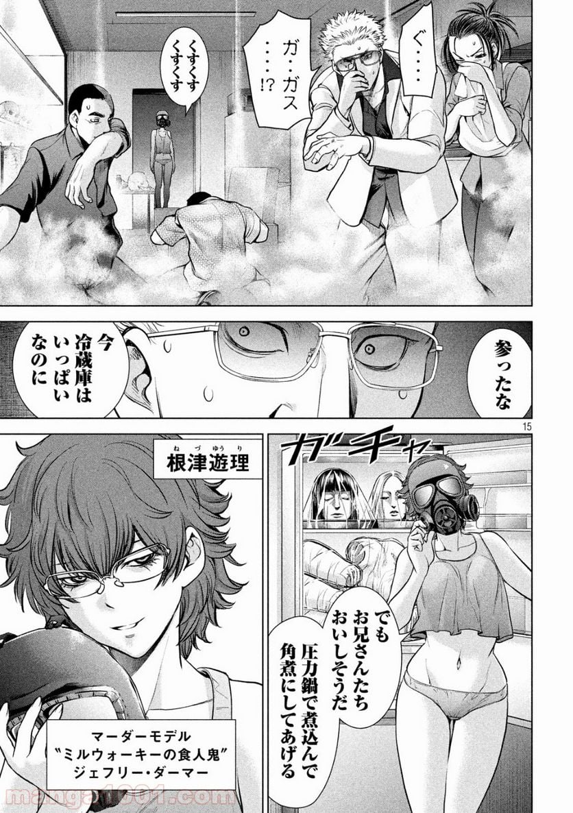 サタノファニ 第106話 - Page 15