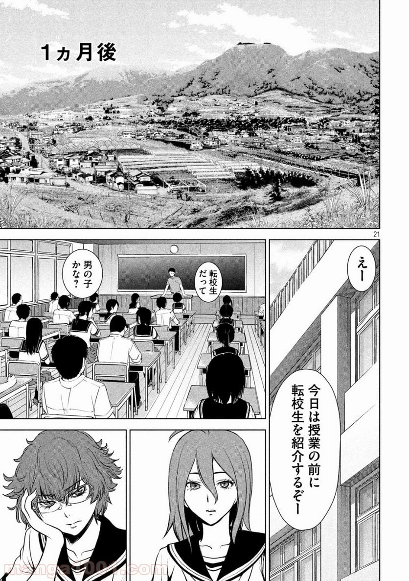 サタノファニ 第106話 - Page 21