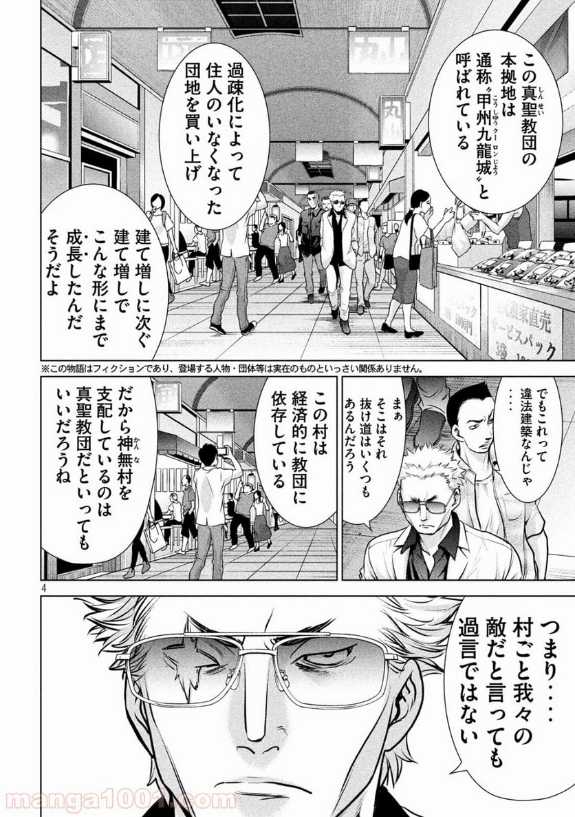 サタノファニ 第106話 - Page 4