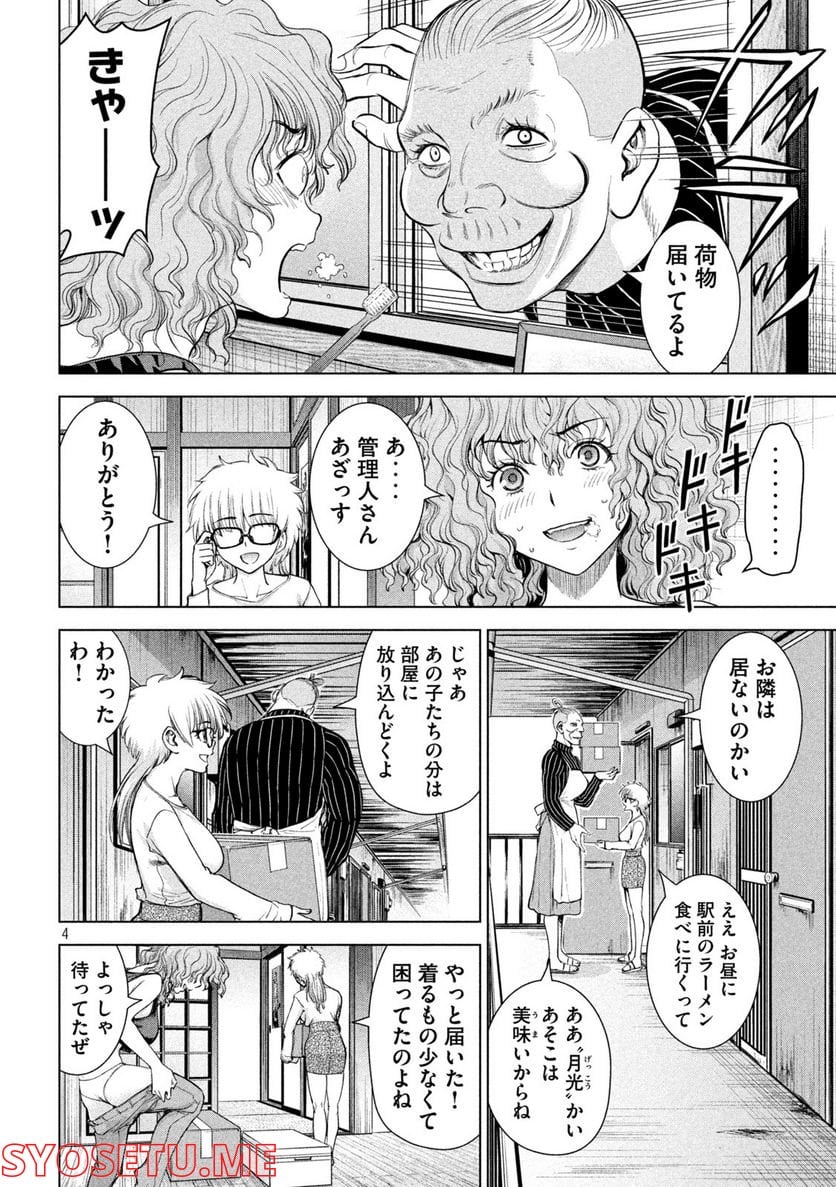 サタノファニ 第213話 - Page 4