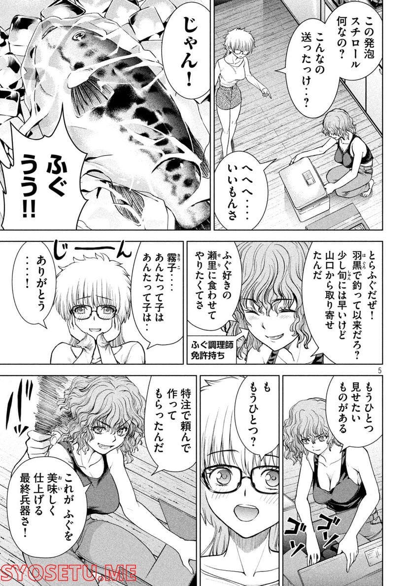 サタノファニ 第213話 - Page 5