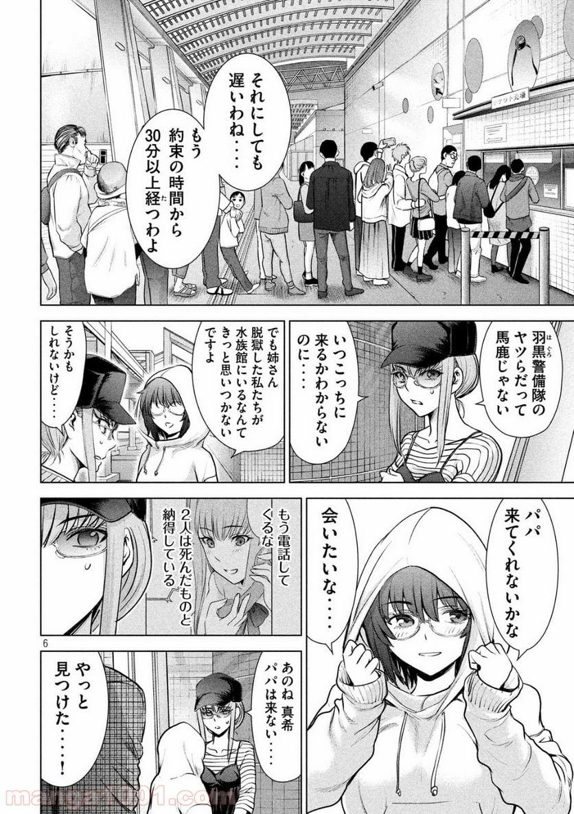 サタノファニ 第98話 - Page 6