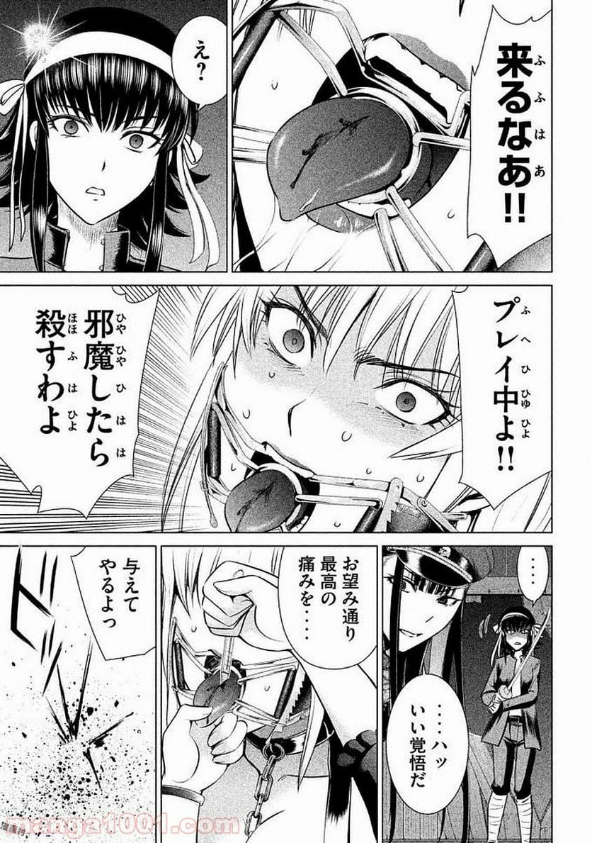 サタノファニ 第27話 - Page 11