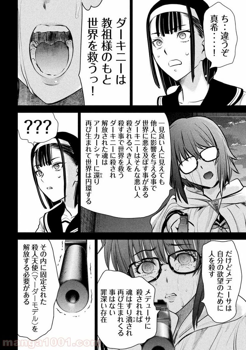 サタノファニ 第126話 - Page 12