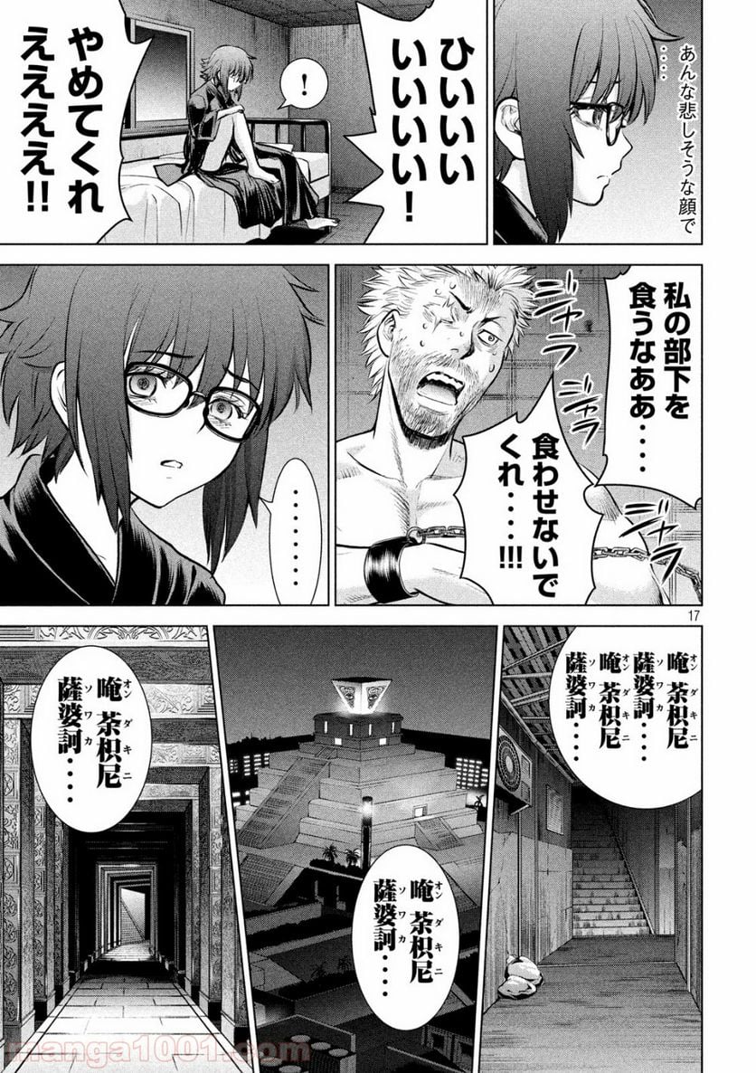 サタノファニ 第126話 - Page 17