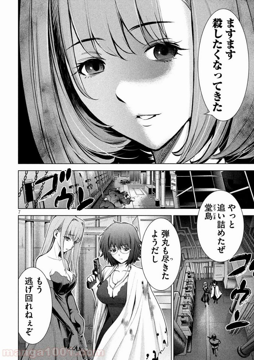 サタノファニ 第69話 - Page 8