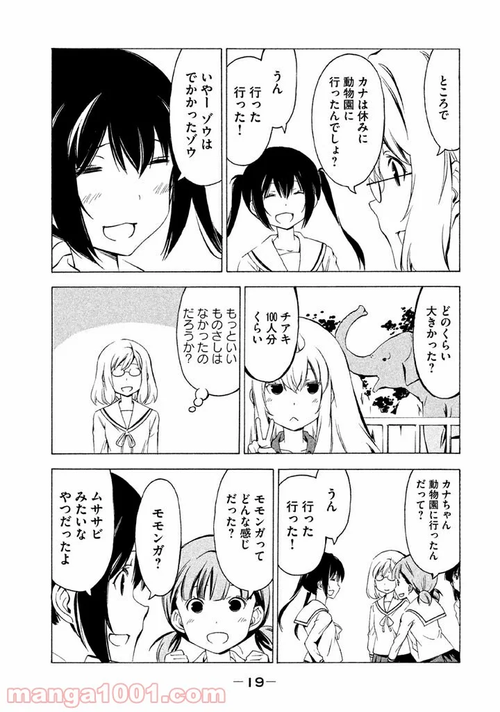 みなみけ - 第290話 - Page 5