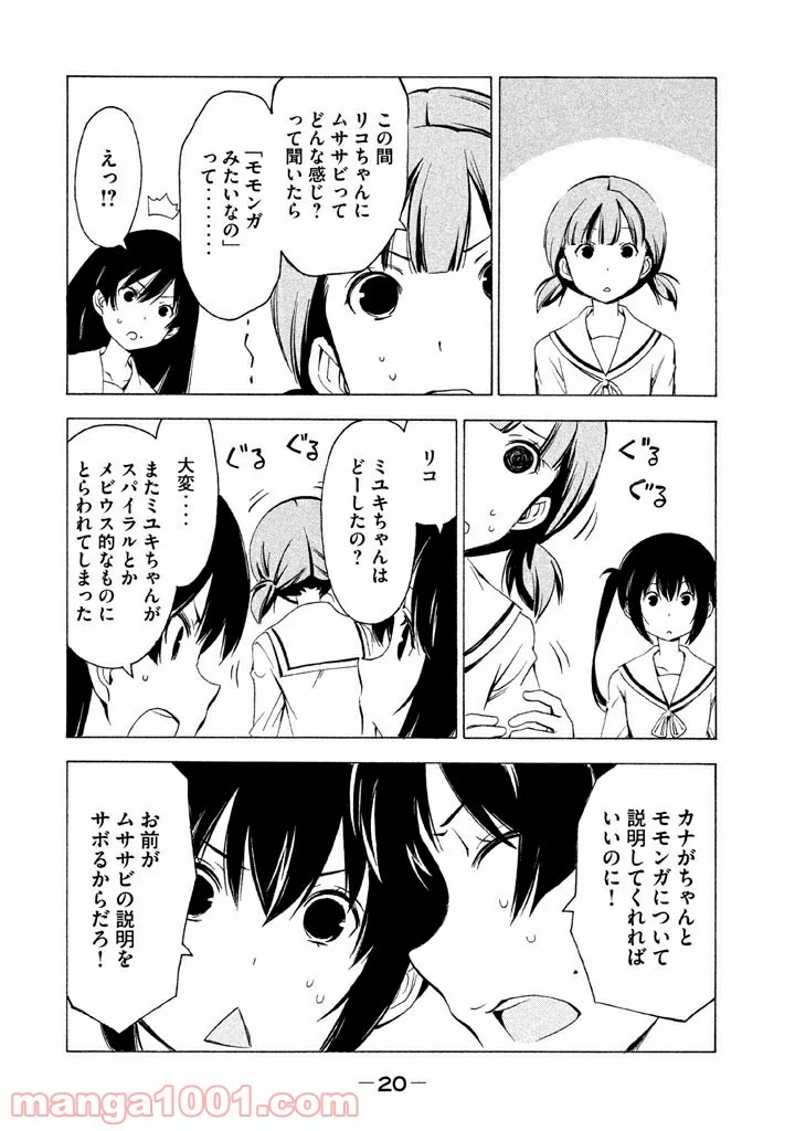 みなみけ - 第290話 - Page 6