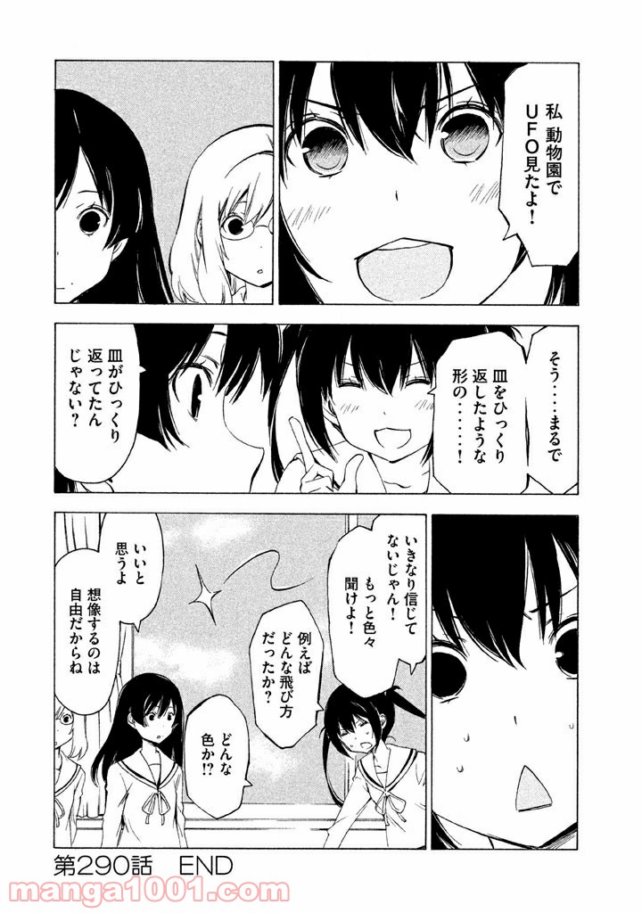 みなみけ - 第290話 - Page 8