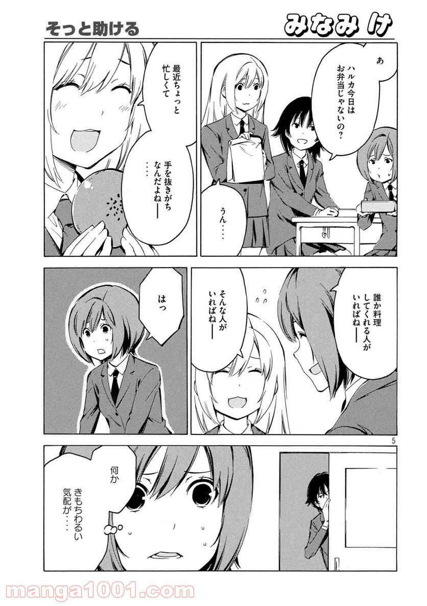 みなみけ - 第407話 - Page 5