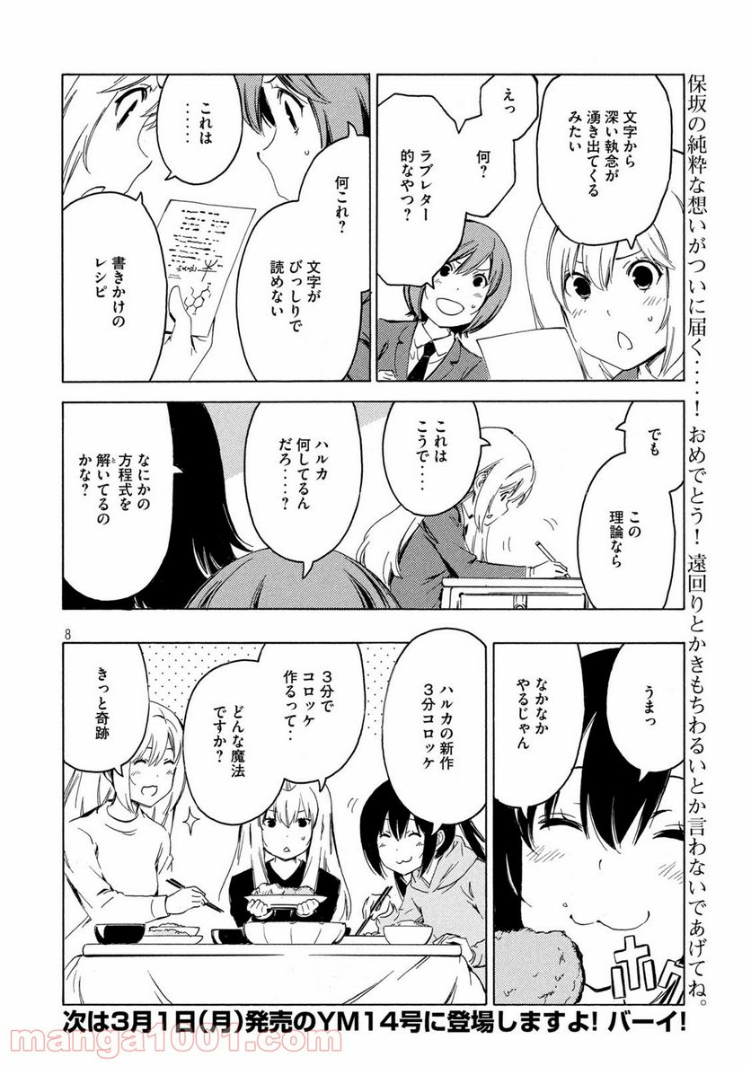 みなみけ - 第407話 - Page 8