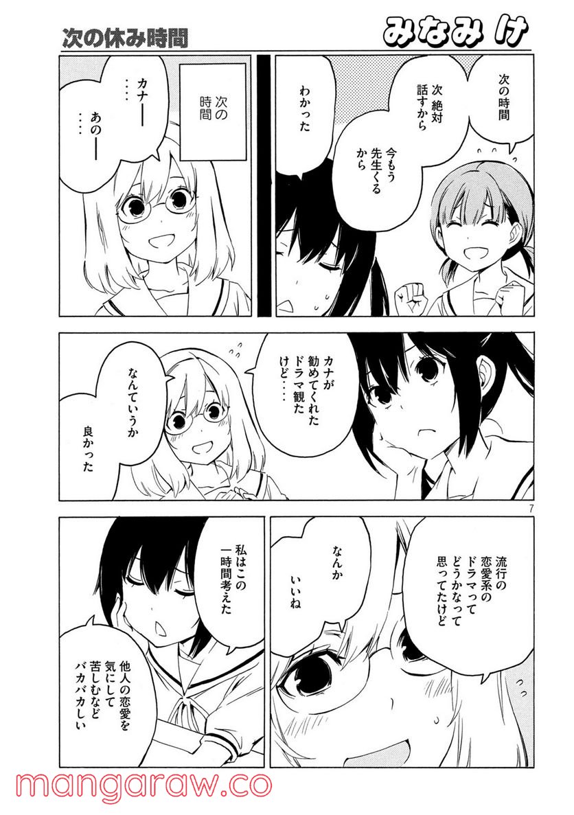 みなみけ - 第438話 - Page 7