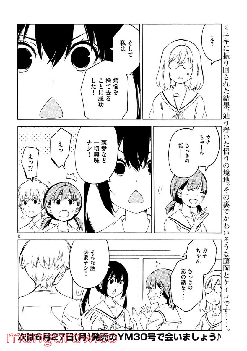 みなみけ - 第438話 - Page 8