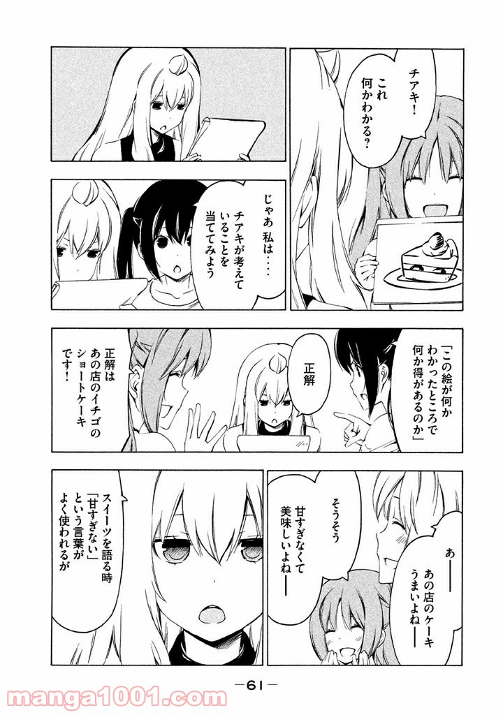 みなみけ - 第204話 - Page 3