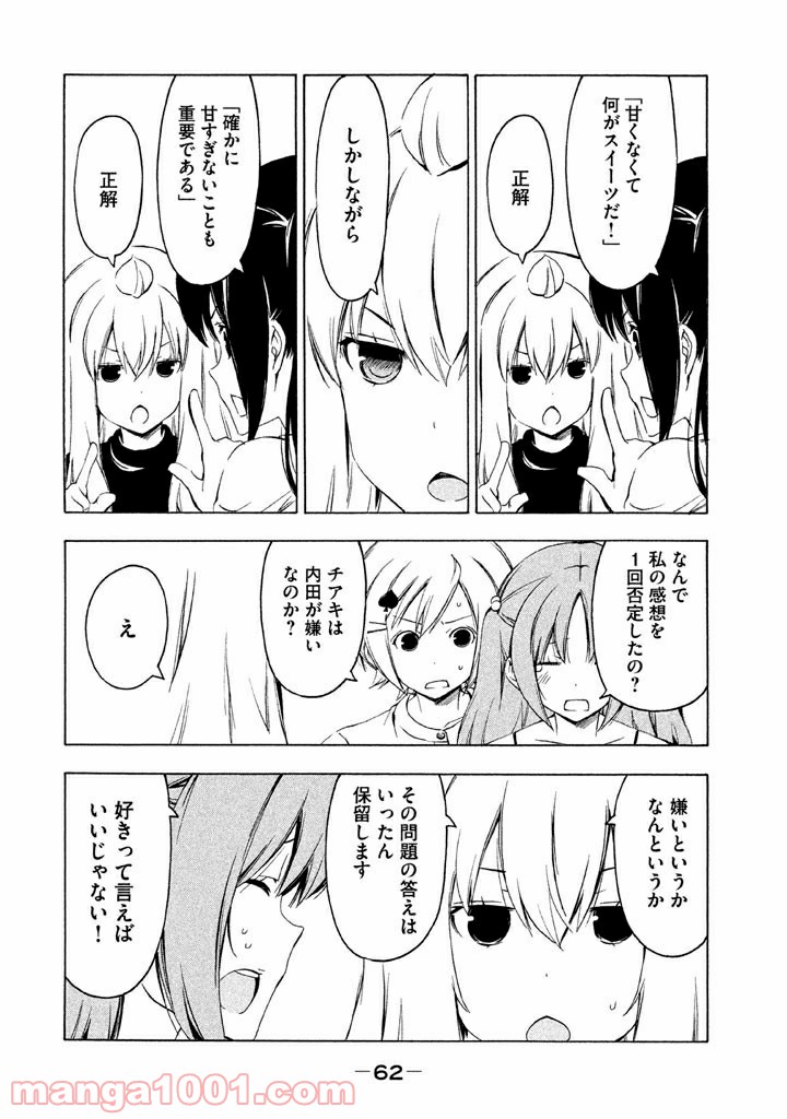 みなみけ - 第204話 - Page 4