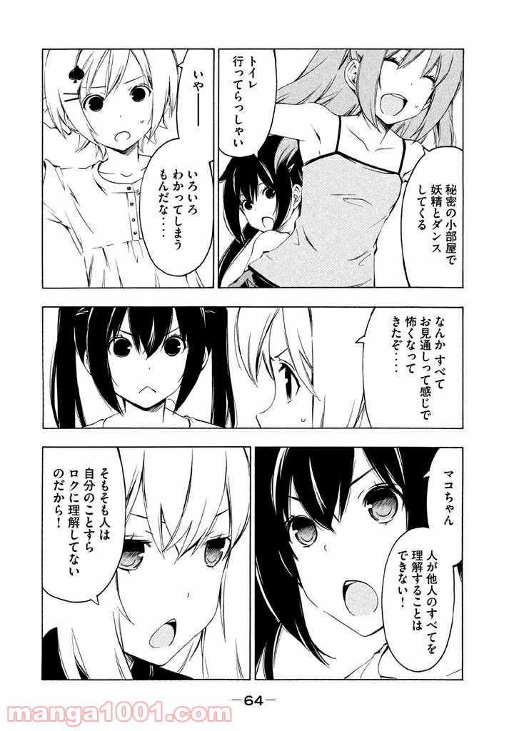 みなみけ - 第204話 - Page 6