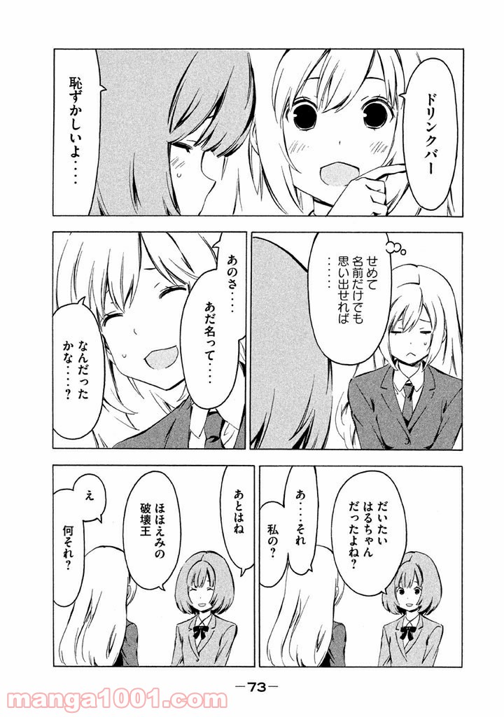 みなみけ - 第262話 - Page 5