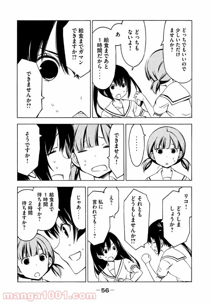 みなみけ - 第277話 - Page 6