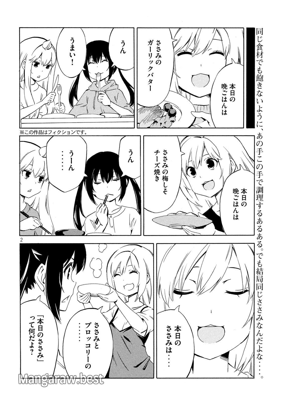 みなみけ 第493話 - Page 2