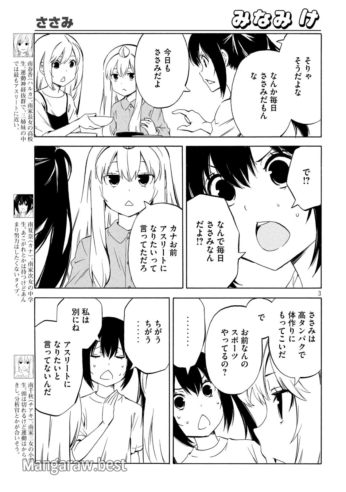 みなみけ - 第493話 - Page 3