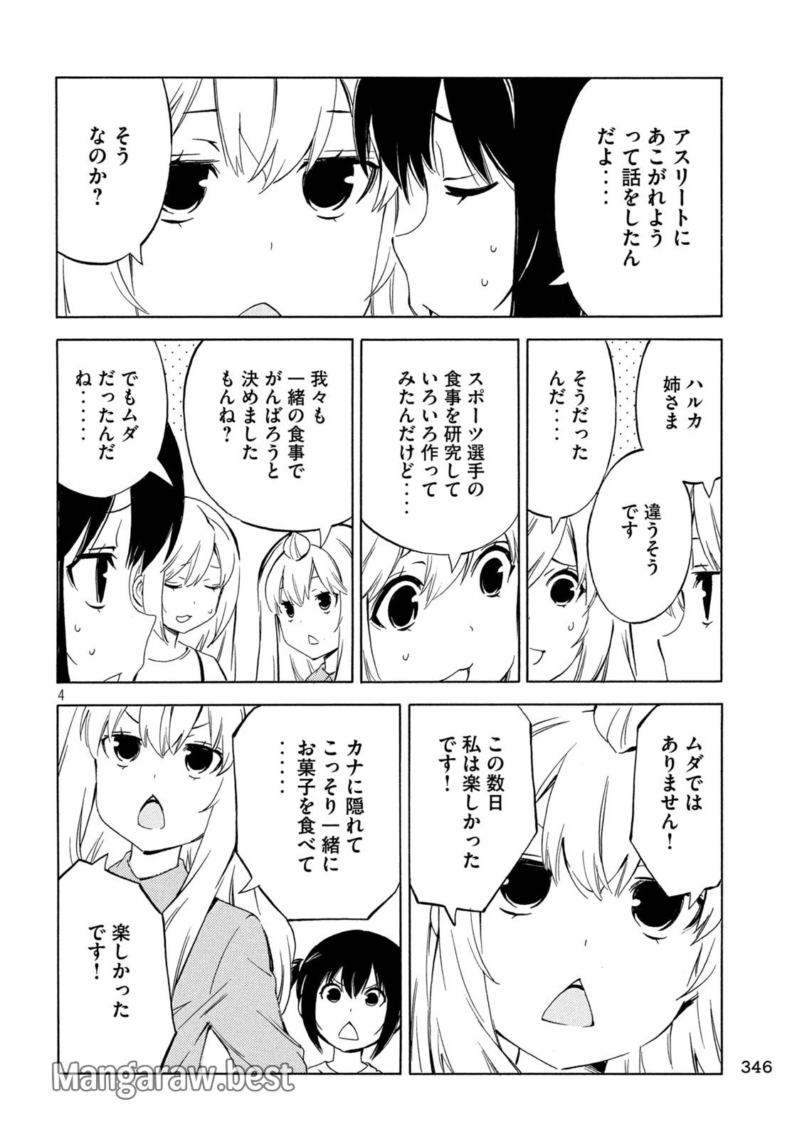 みなみけ - 第493話 - Page 4