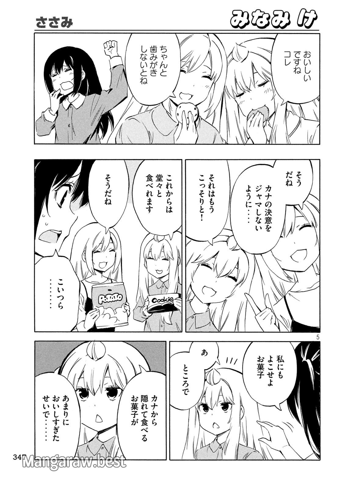 みなみけ 第493話 - Page 5