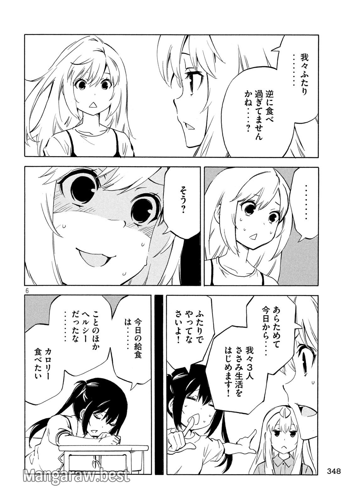 みなみけ 第493話 - Page 6