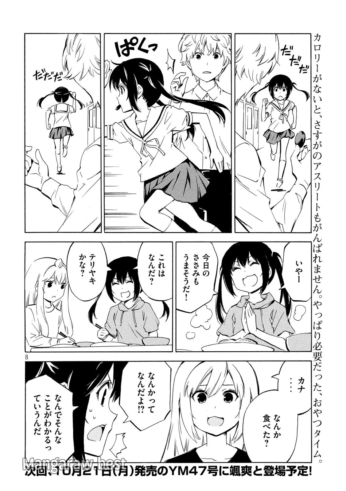 みなみけ 第493話 - Page 8