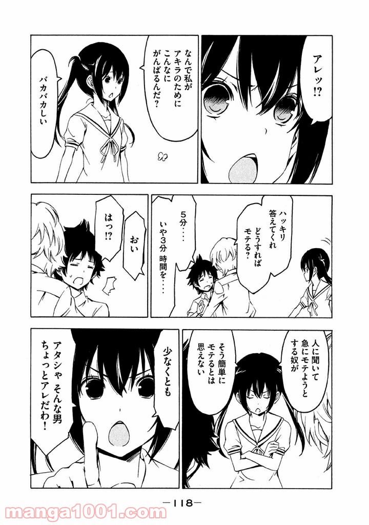 みなみけ - 第248話 - Page 6