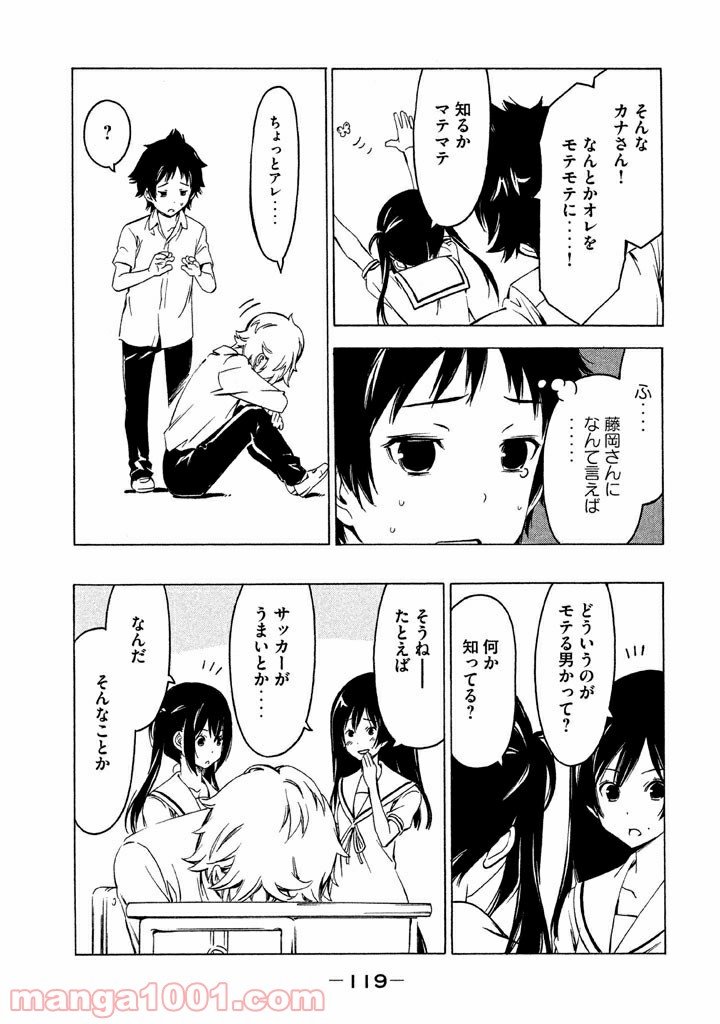 みなみけ - 第248話 - Page 7