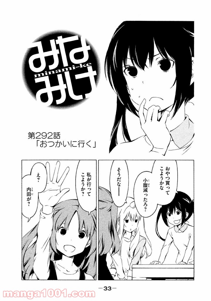 みなみけ - 第292話 - Page 1