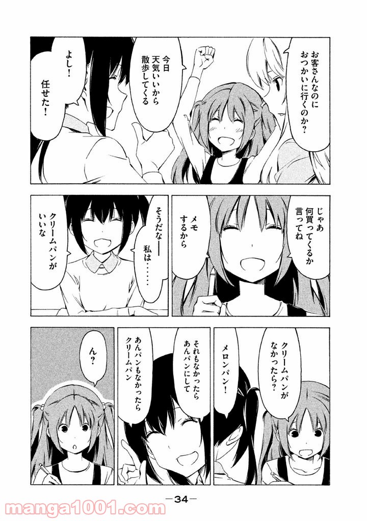 みなみけ - 第292話 - Page 2