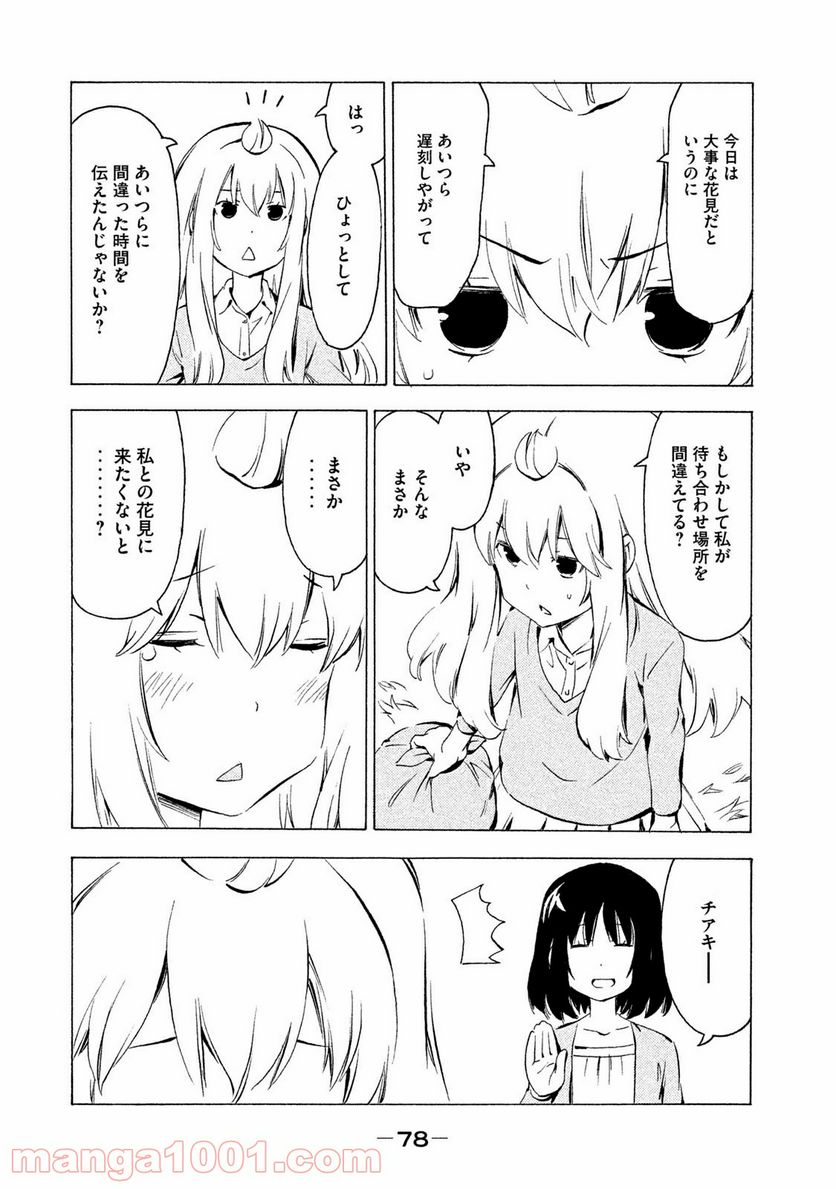 みなみけ - 第314話 - Page 2