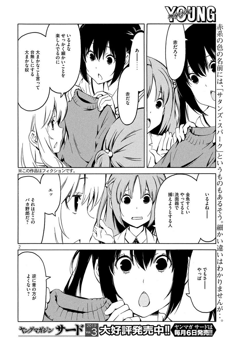 みなみけ - 第359話 - Page 2